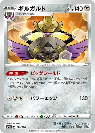 Aegislash